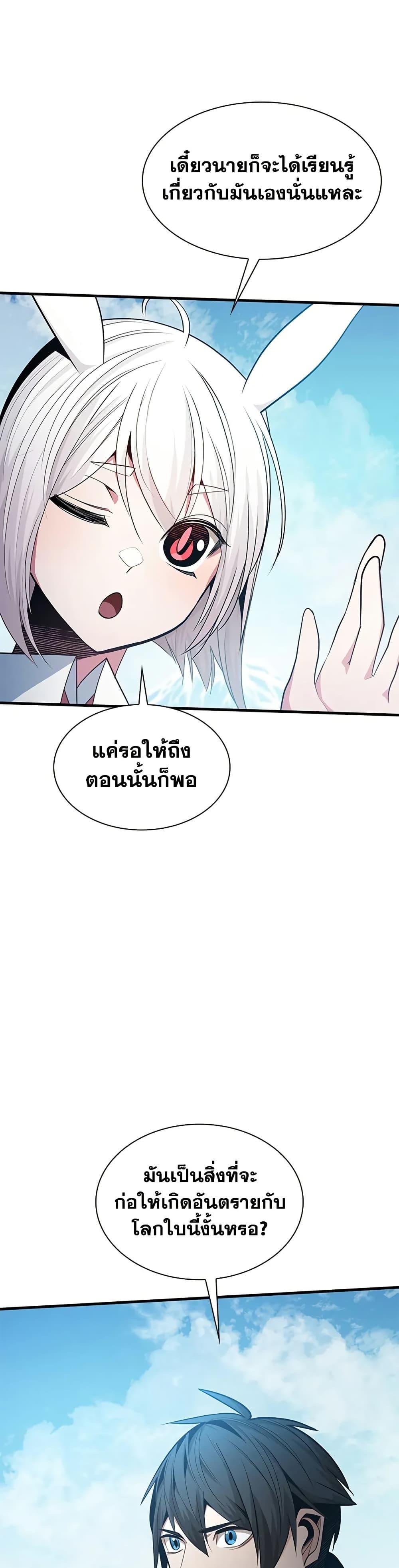 The Tutorial is Too Hard ตอนที่ 230 30