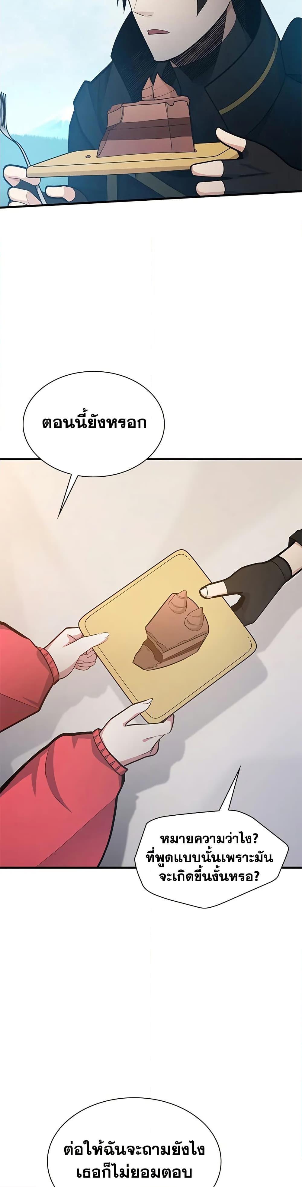 The Tutorial is Too Hard ตอนที่ 230 31
