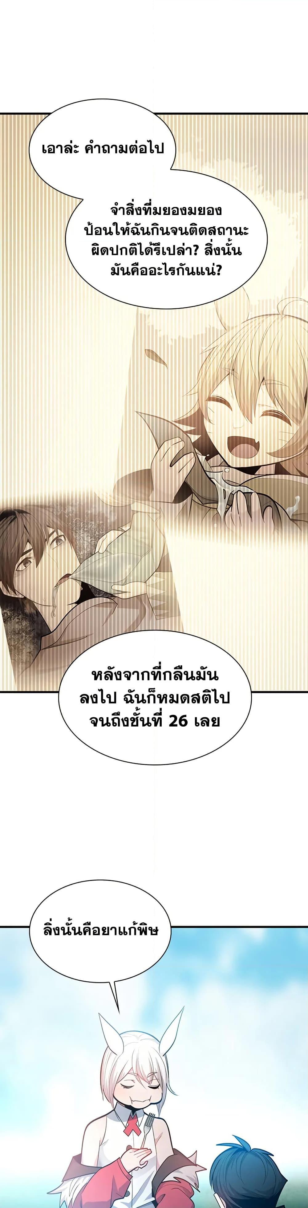 The Tutorial is Too Hard ตอนที่ 230 36