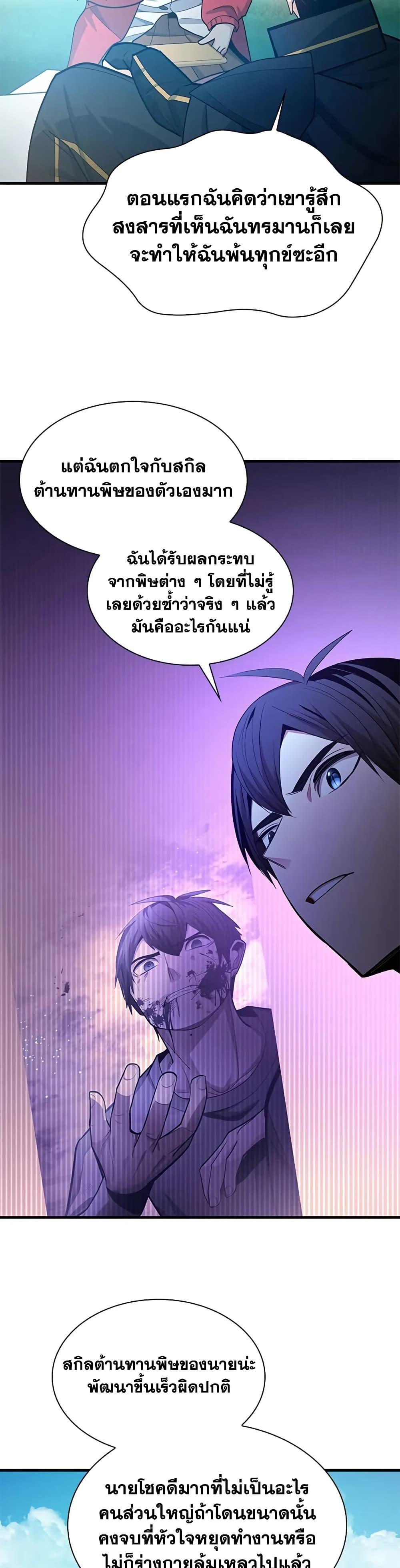 The Tutorial is Too Hard ตอนที่ 230 37