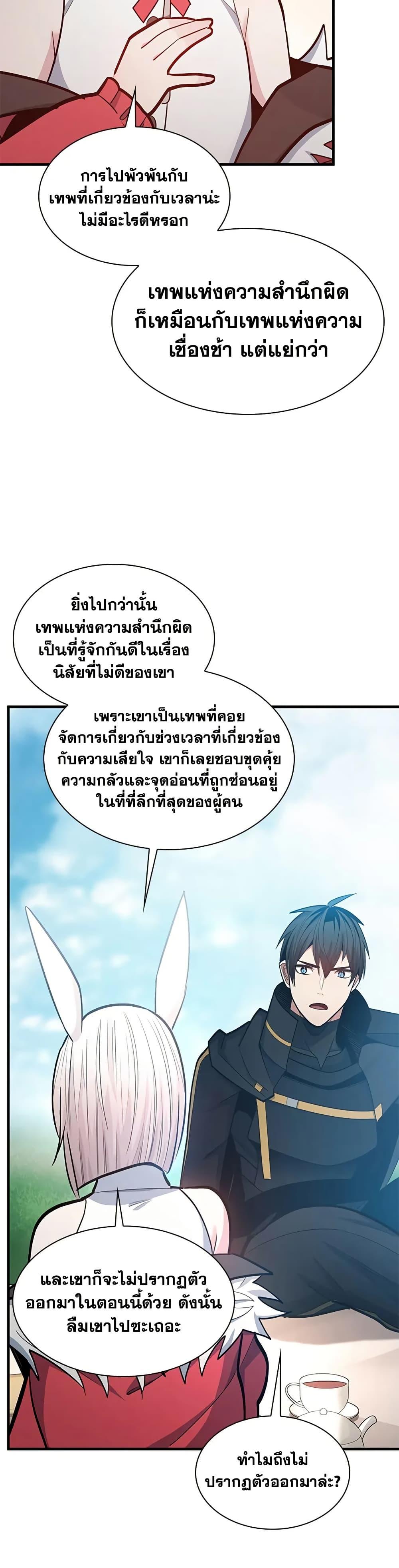 The Tutorial is Too Hard ตอนที่ 230 34