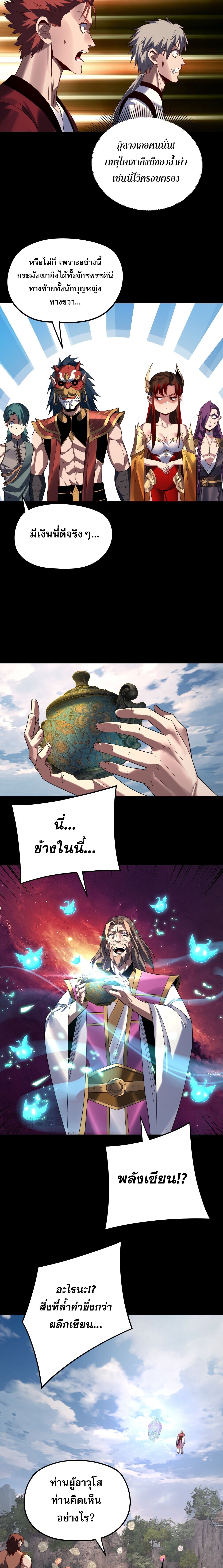 I Am the Fated Villain ตอนที่ 265 2