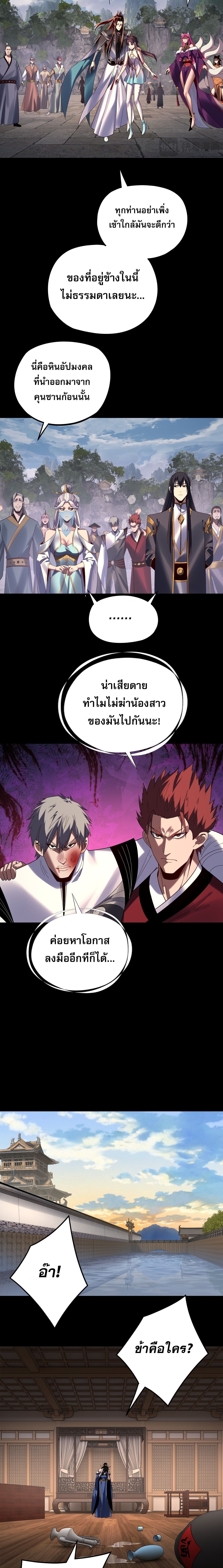 I Am the Fated Villain ตอนที่ 265 11