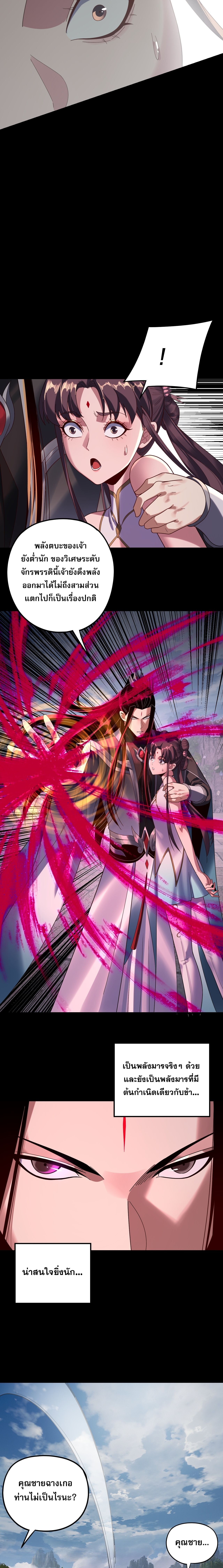 I Am the Fated Villain ตอนที่ 265 10