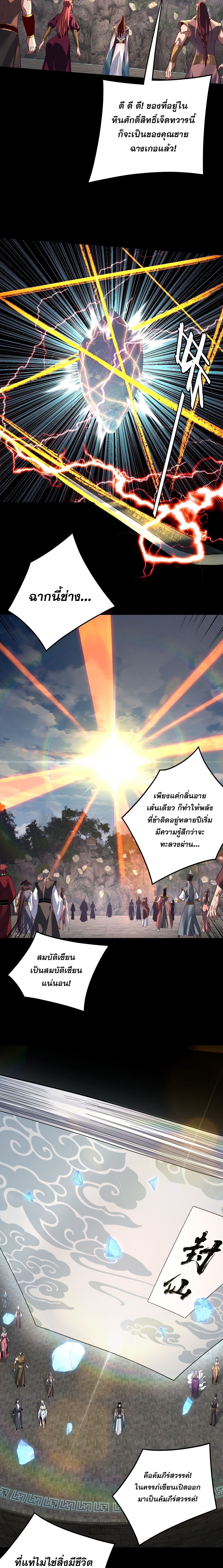 I Am the Fated Villain ตอนที่ 265 3