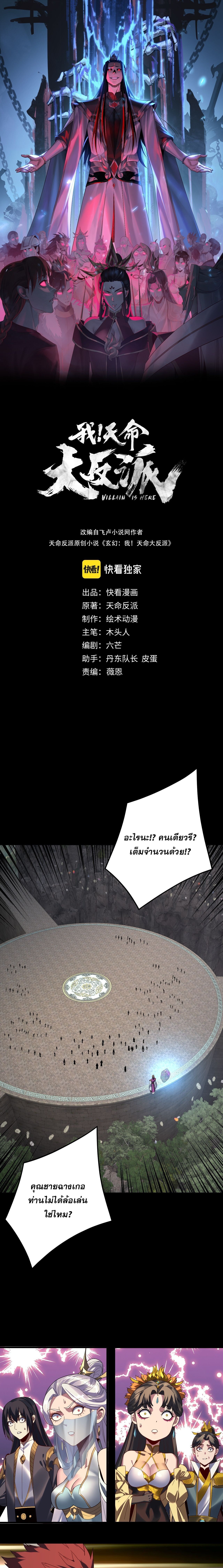 I Am the Fated Villain ตอนที่ 265 1