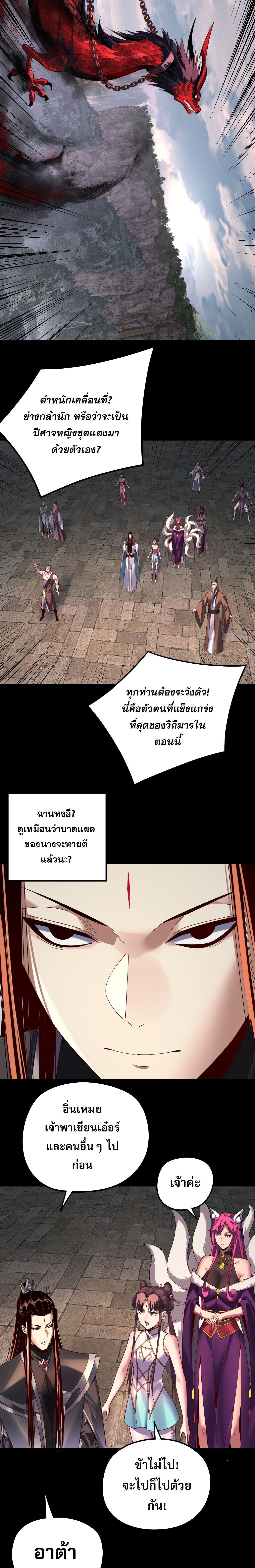 I Am the Fated Villain ตอนที่ 265 15