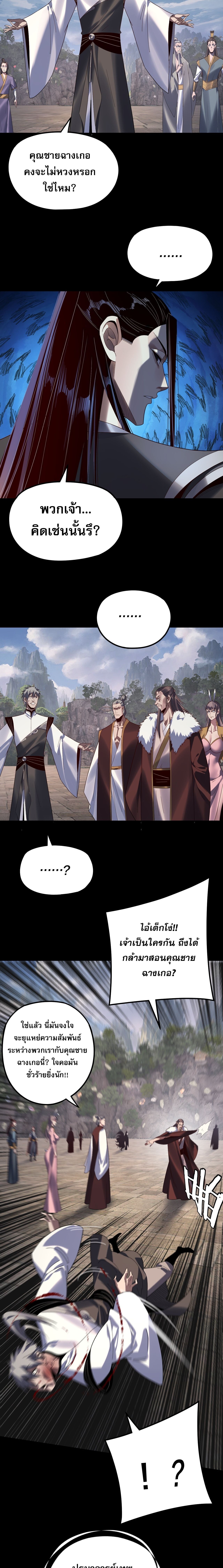 I Am the Fated Villain ตอนที่ 265 6