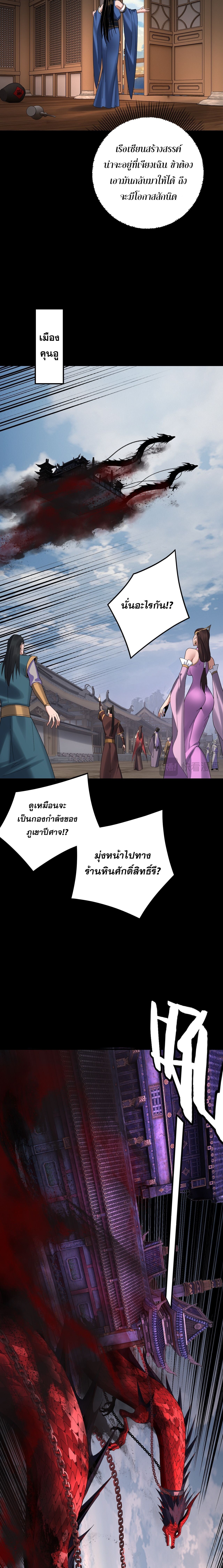 I Am the Fated Villain ตอนที่ 265 14