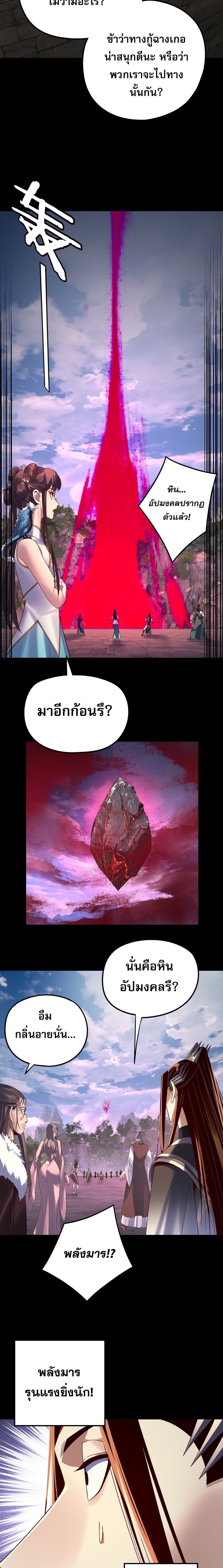 I Am the Fated Villain ตอนที่ 265 8