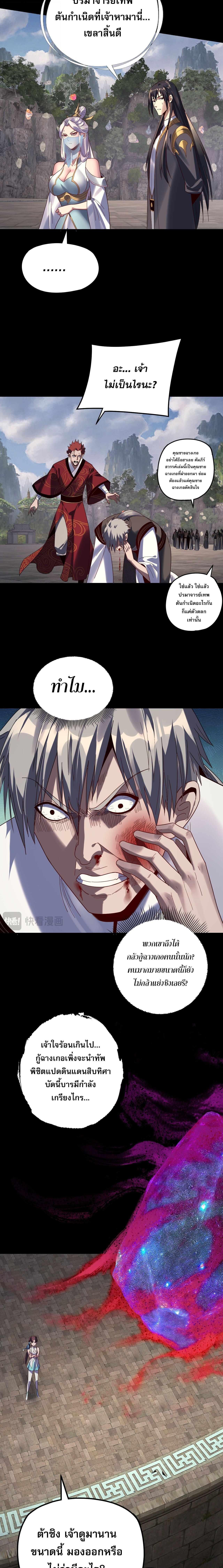 I Am the Fated Villain ตอนที่ 265 7