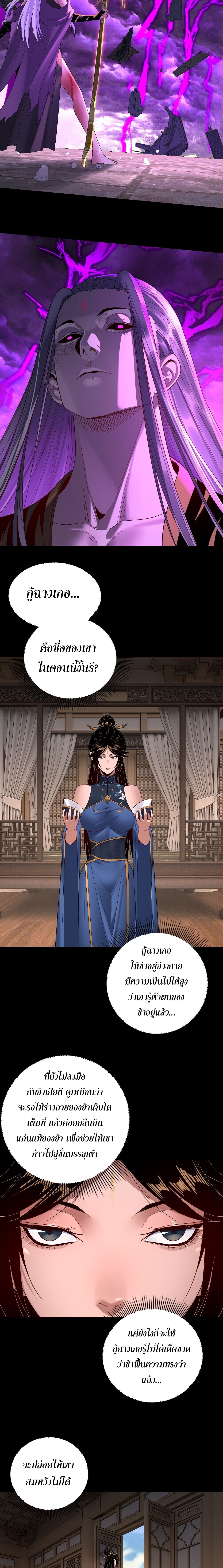 I Am the Fated Villain ตอนที่ 265 13