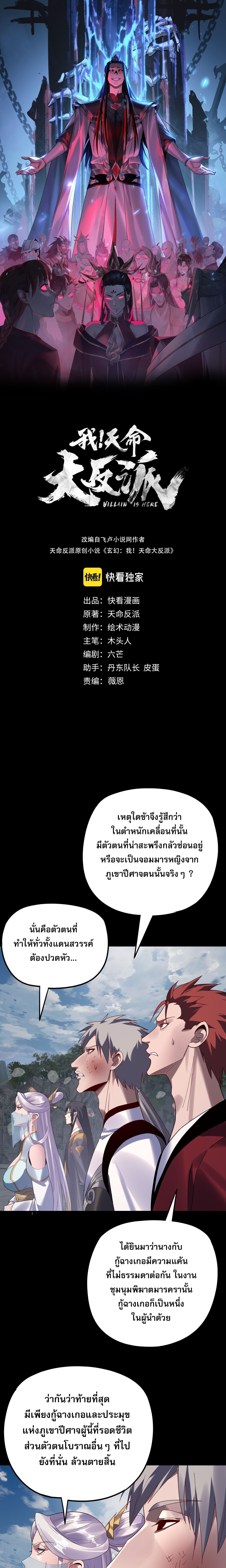 I Am the Fated Villain ตอนที่ 266 1