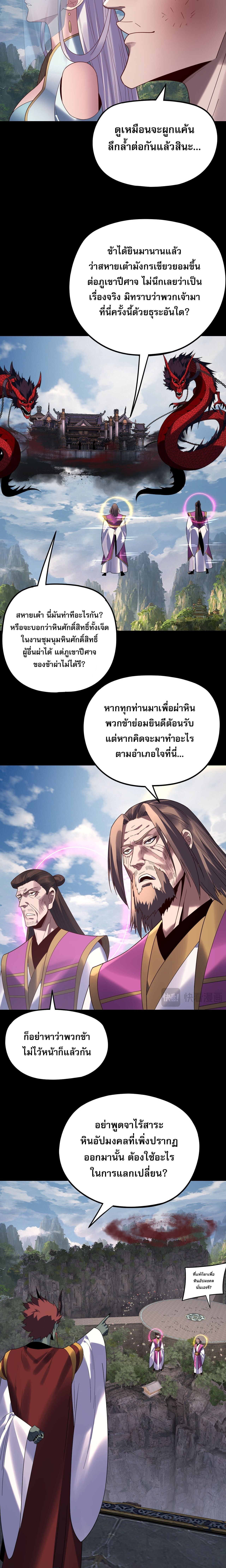 I Am the Fated Villain ตอนที่ 266 2