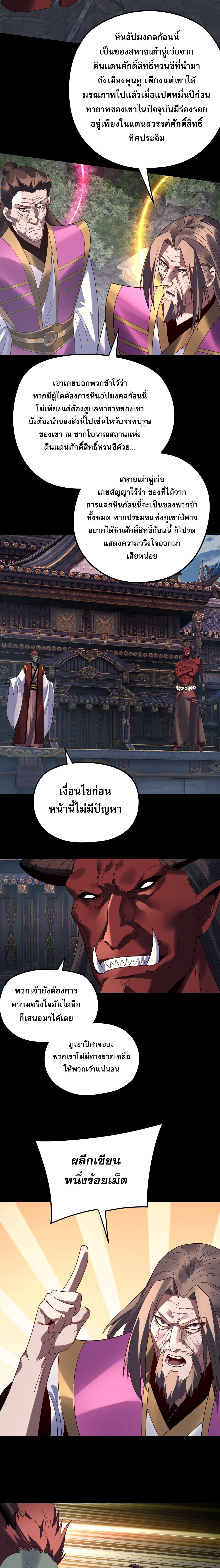 I Am the Fated Villain ตอนที่ 266 3