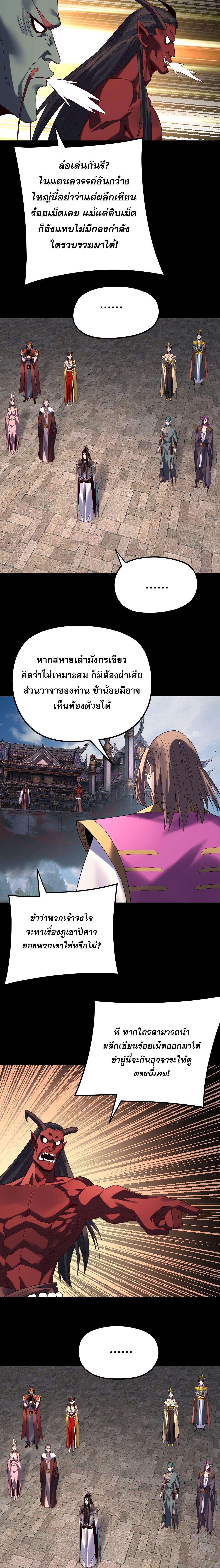 I Am the Fated Villain ตอนที่ 266 4