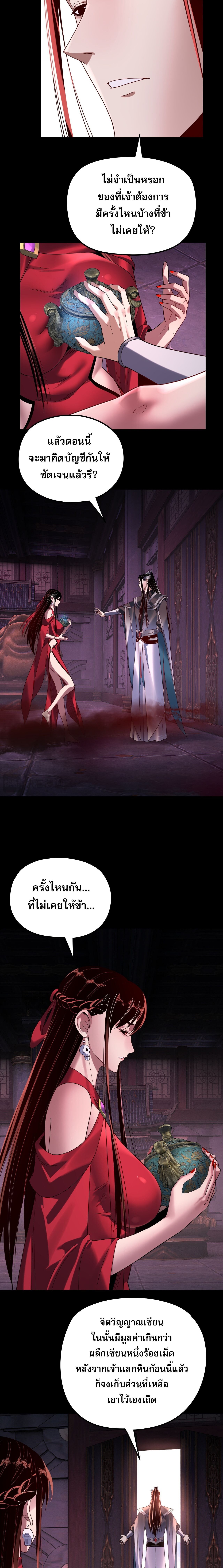 I Am the Fated Villain ตอนที่ 266 12
