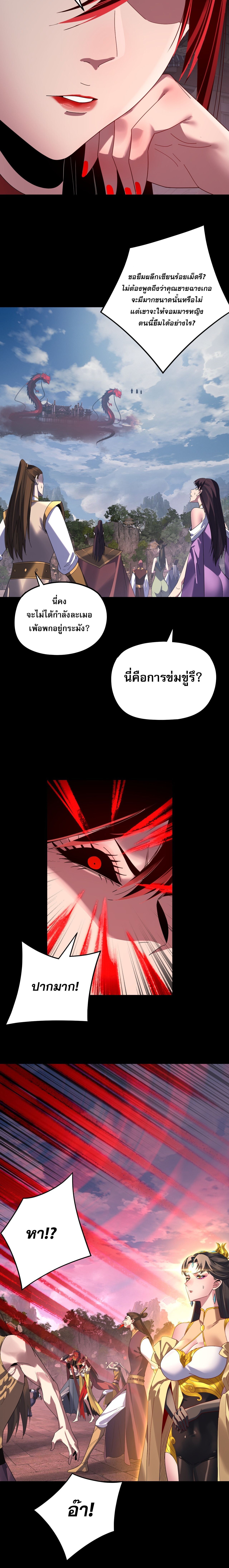 I Am the Fated Villain ตอนที่ 266 6