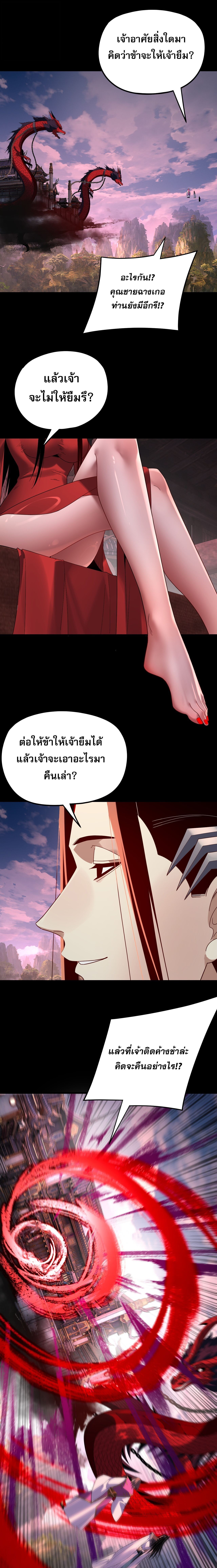 I Am the Fated Villain ตอนที่ 266 7
