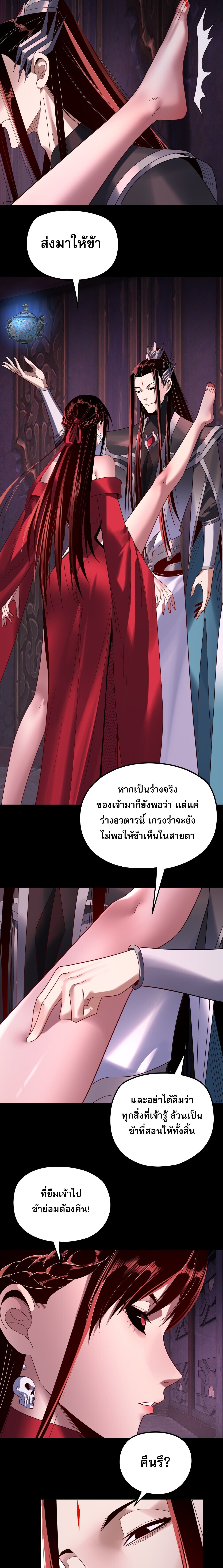 I Am the Fated Villain ตอนที่ 266 11