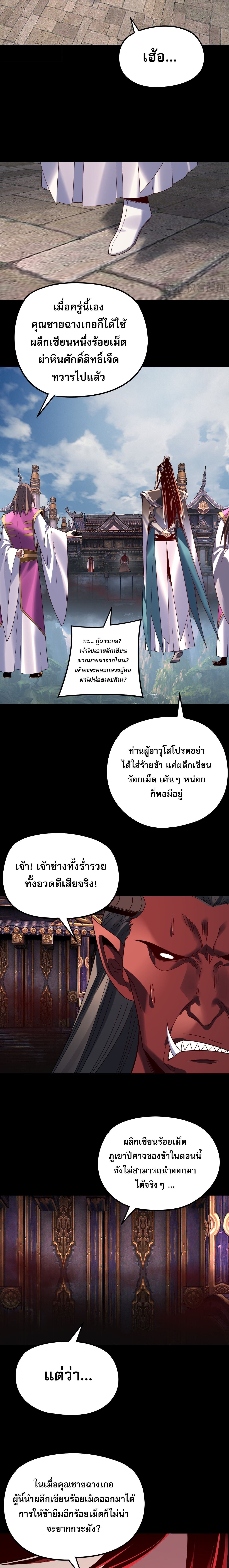 I Am the Fated Villain ตอนที่ 266 5
