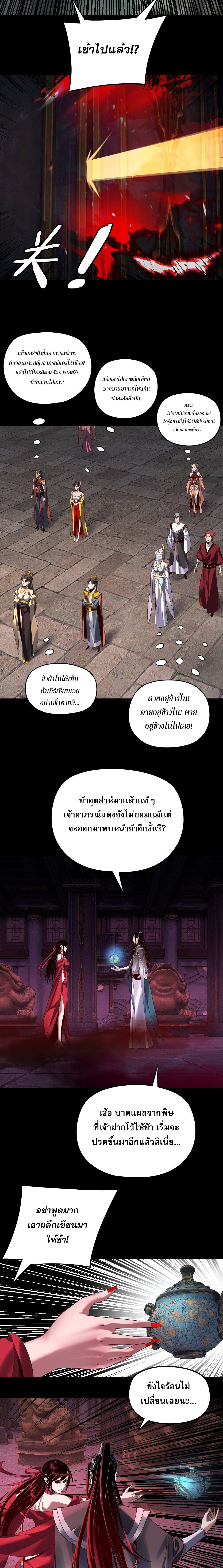 I Am the Fated Villain ตอนที่ 266 9