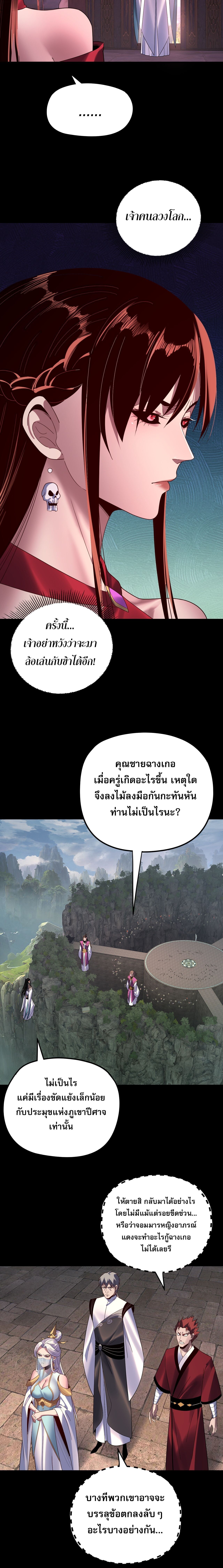 I Am the Fated Villain ตอนที่ 266 13