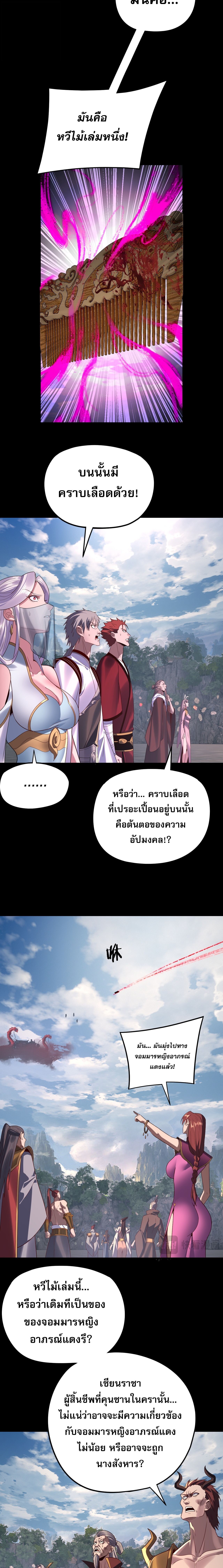 I Am the Fated Villain ตอนที่ 267 2