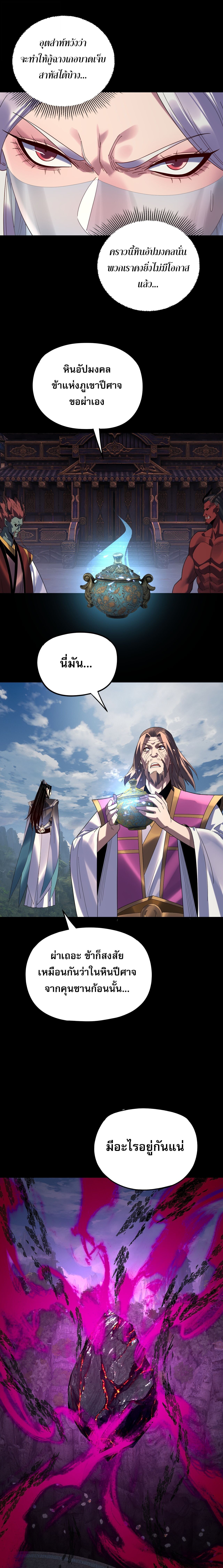 I Am the Fated Villain ตอนที่ 266 14