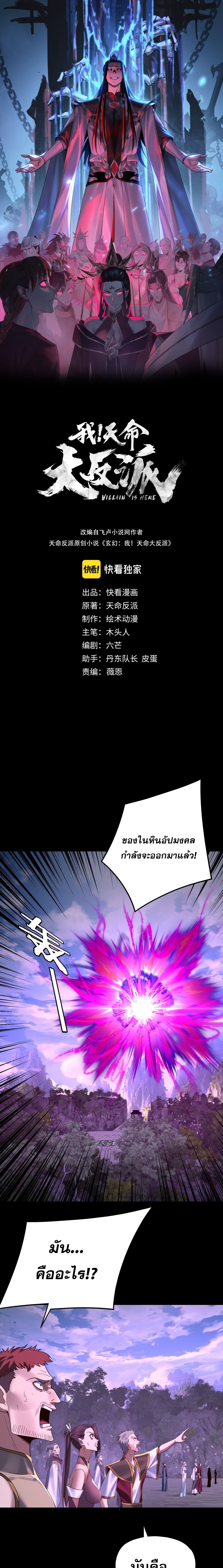I Am the Fated Villain ตอนที่ 267 1