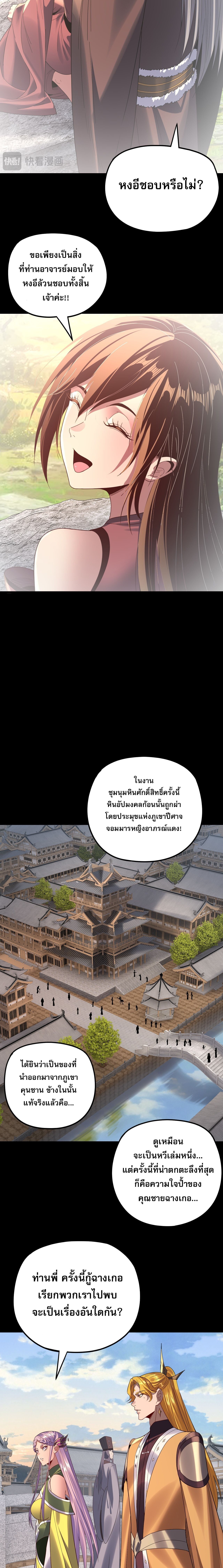 I Am the Fated Villain ตอนที่ 267 4