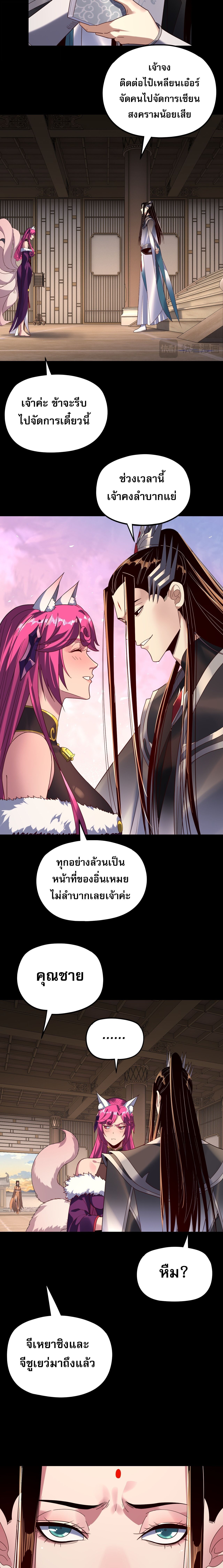 I Am the Fated Villain ตอนที่ 267 6
