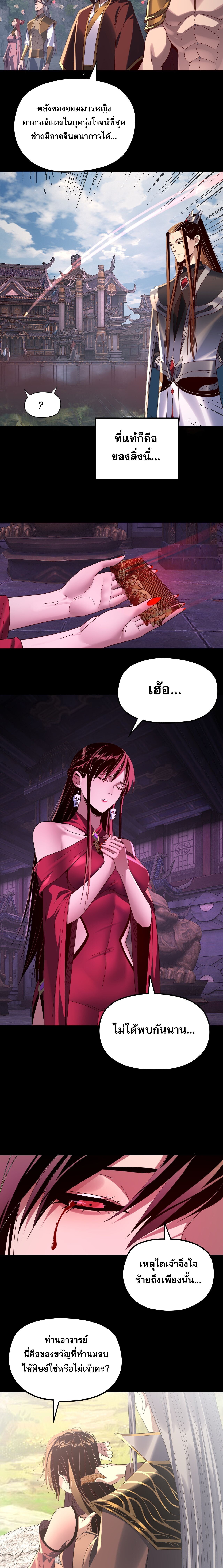 I Am the Fated Villain ตอนที่ 267 3