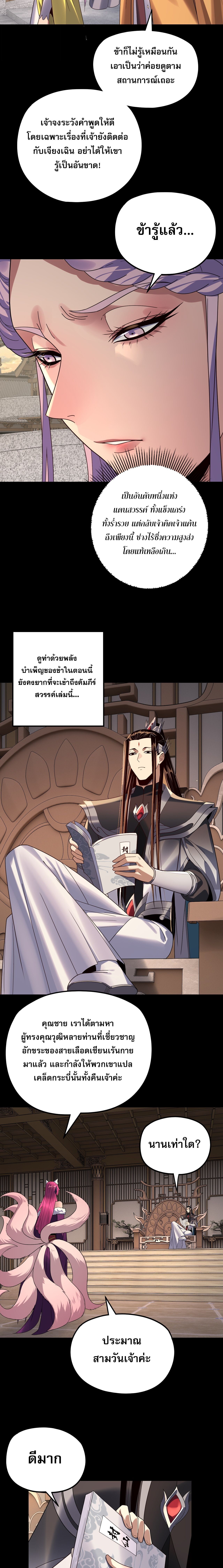 I Am the Fated Villain ตอนที่ 267 5