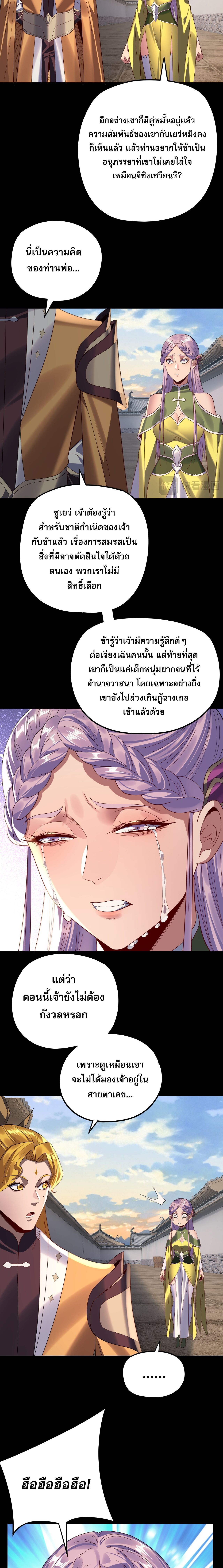 I Am the Fated Villain ตอนที่ 267 11