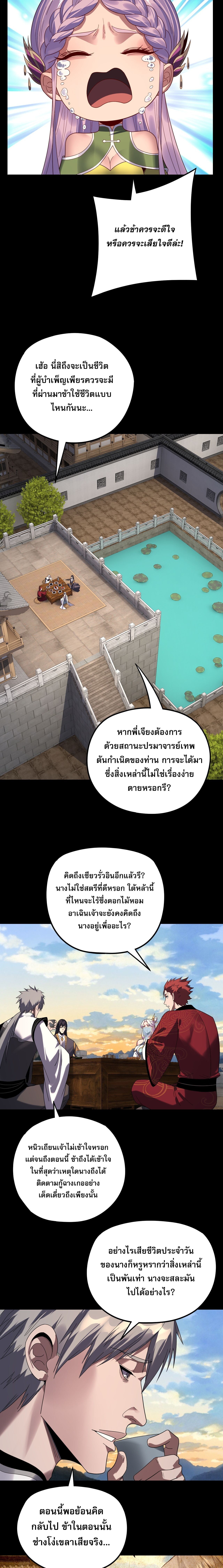 I Am the Fated Villain ตอนที่ 267 12