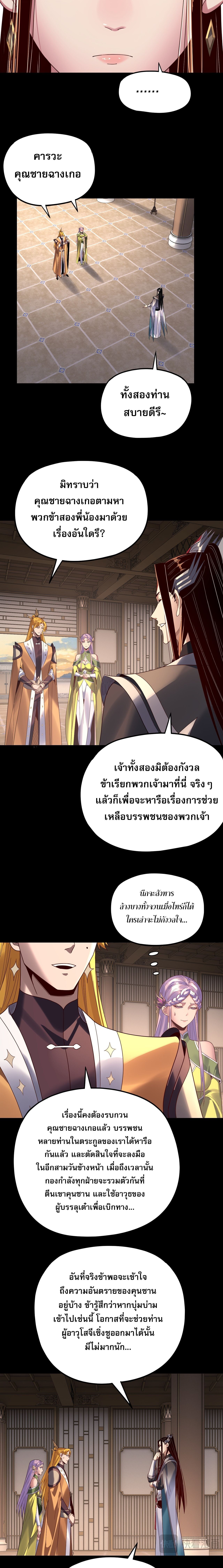 I Am the Fated Villain ตอนที่ 267 7