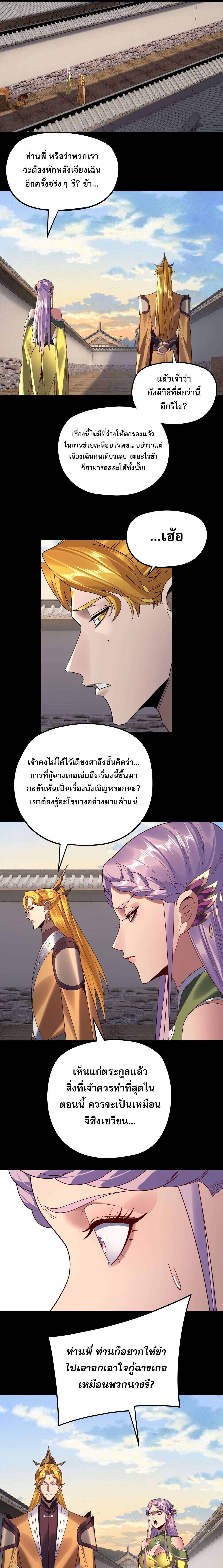 I Am the Fated Villain ตอนที่ 267 10