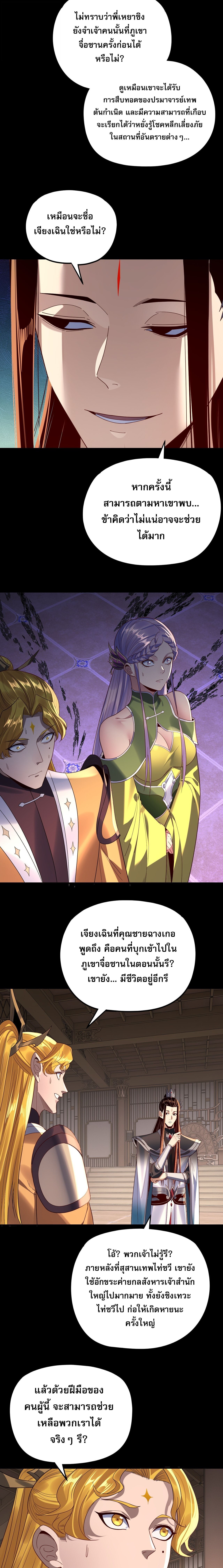 I Am the Fated Villain ตอนที่ 267 8