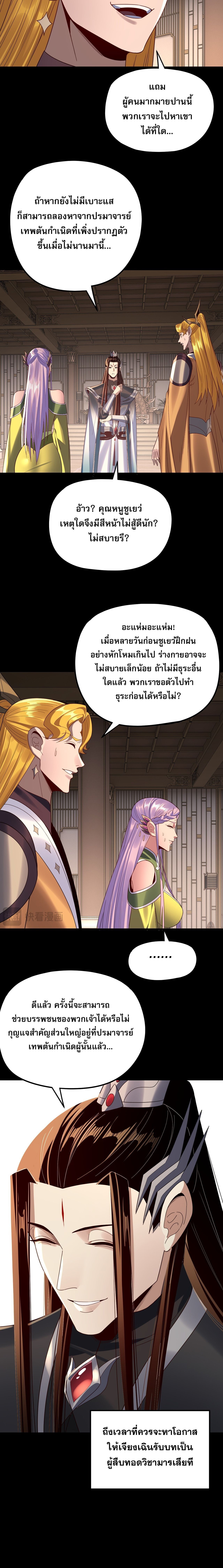 I Am the Fated Villain ตอนที่ 267 9
