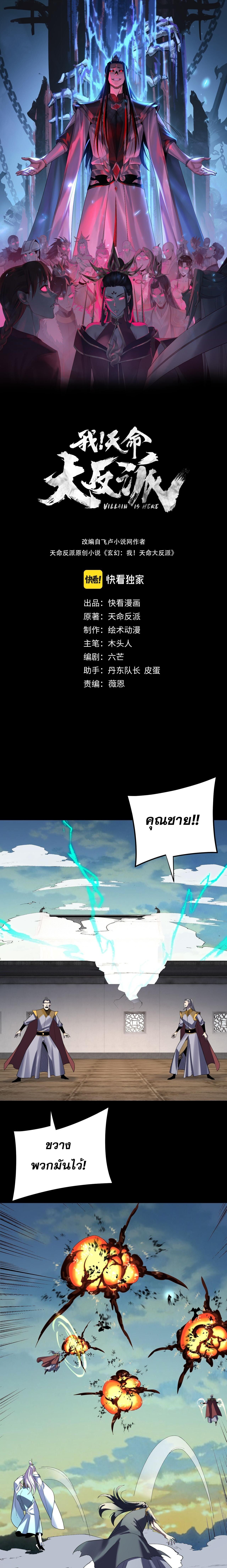 I Am the Fated Villain ตอนที่ 268 1