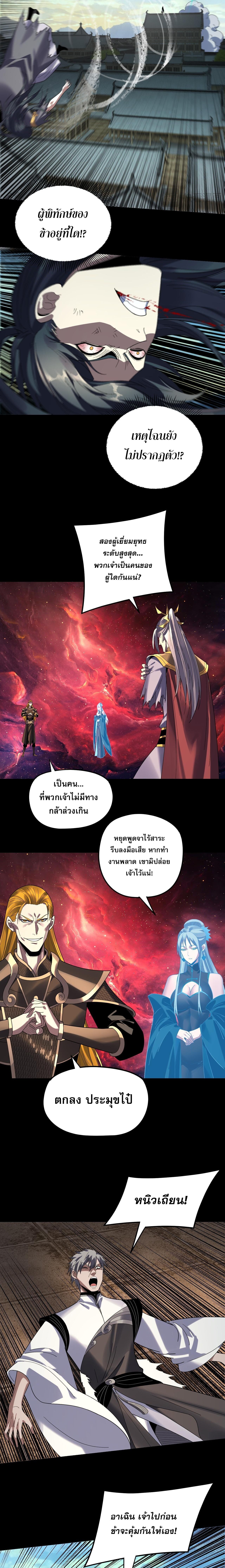 I Am the Fated Villain ตอนที่ 268 3