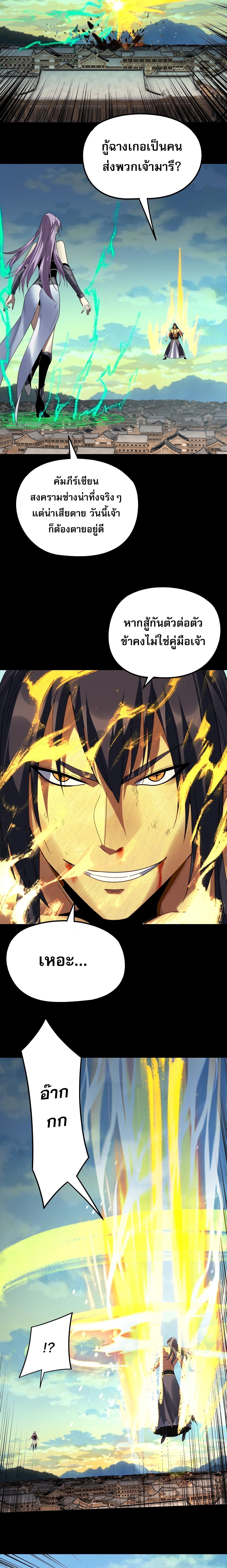 I Am the Fated Villain ตอนที่ 268 5