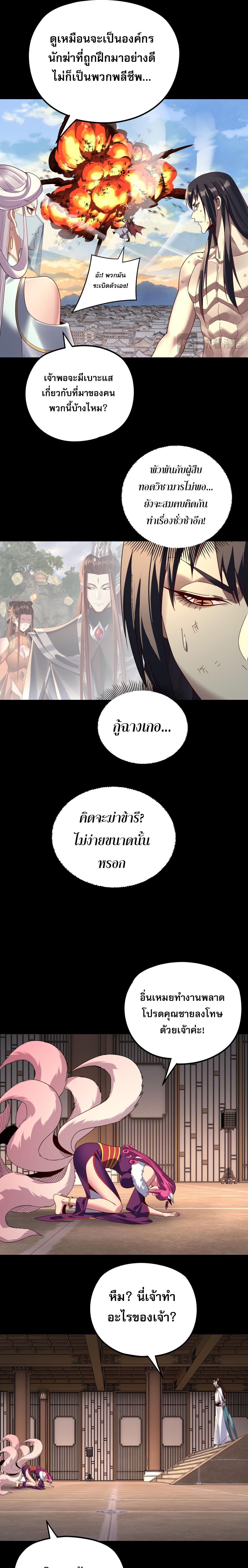 I Am the Fated Villain ตอนที่ 268 9