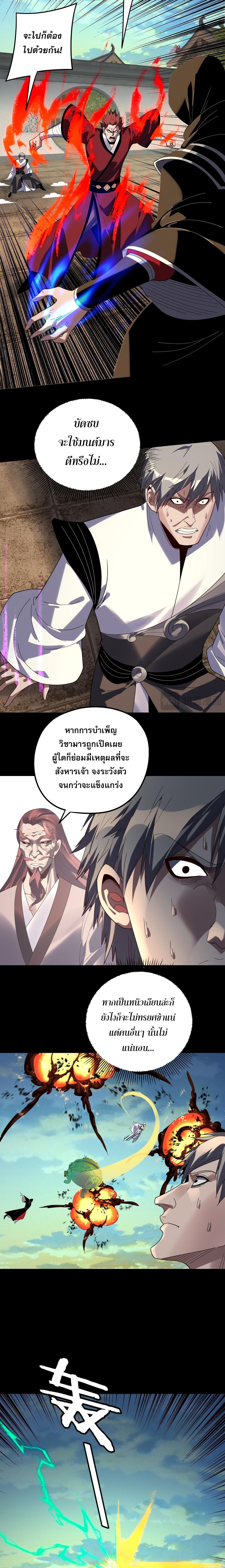I Am the Fated Villain ตอนที่ 268 4
