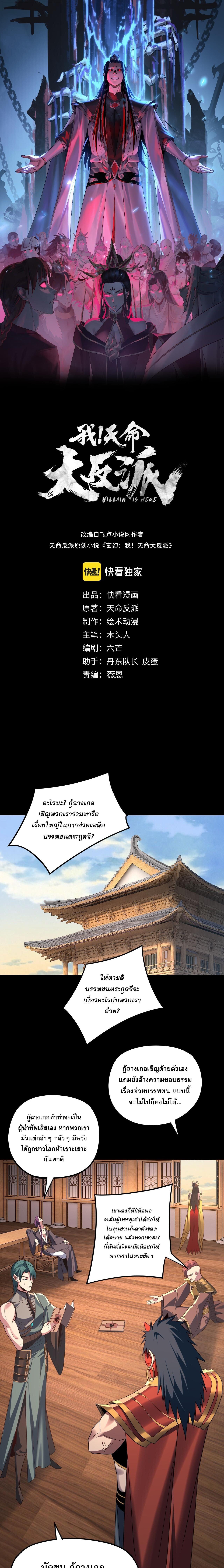 I Am the Fated Villain ตอนที่ 269 1