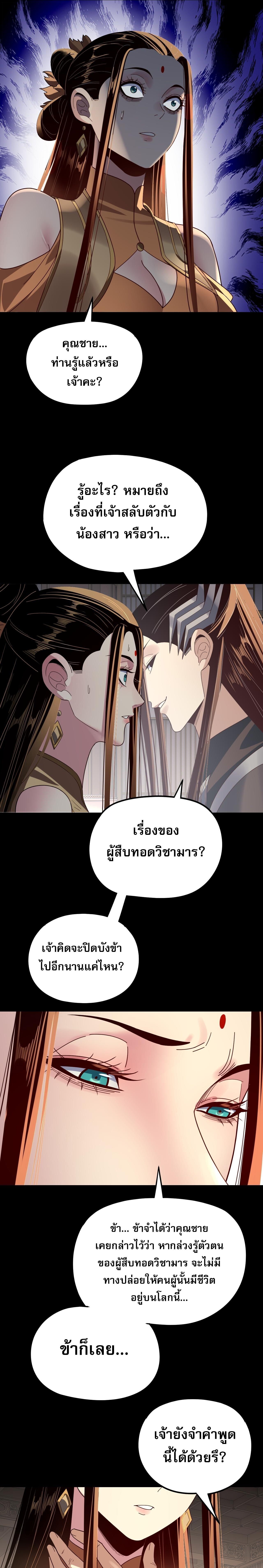 I Am the Fated Villain ตอนที่ 268 13