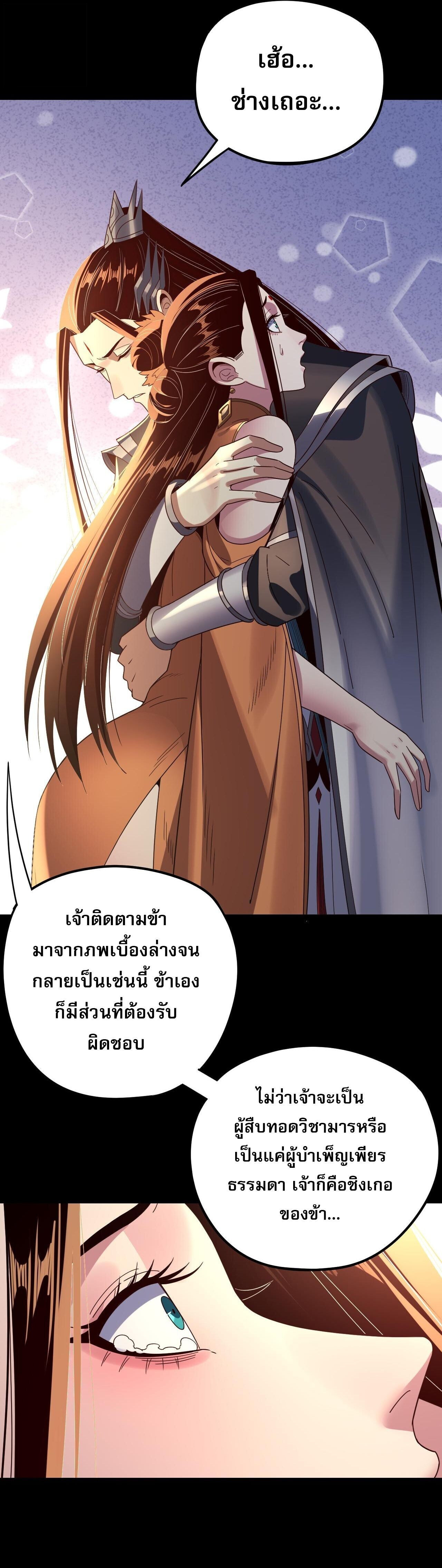 I Am the Fated Villain ตอนที่ 268 15