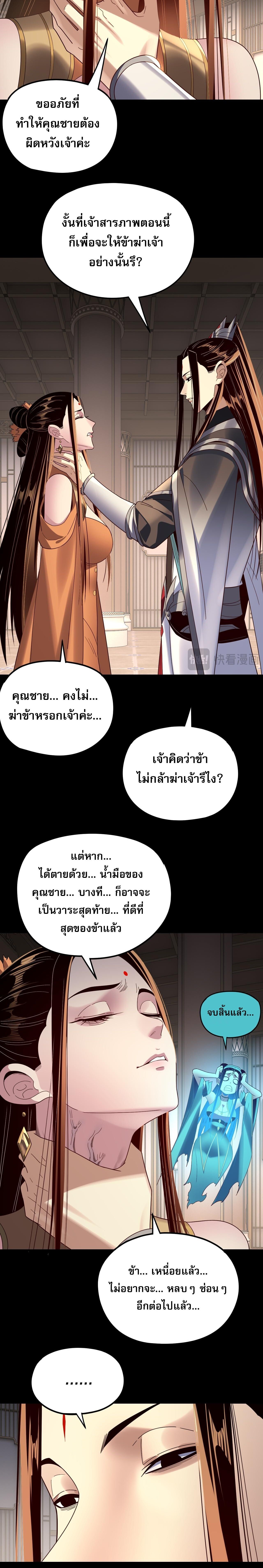 I Am the Fated Villain ตอนที่ 268 14