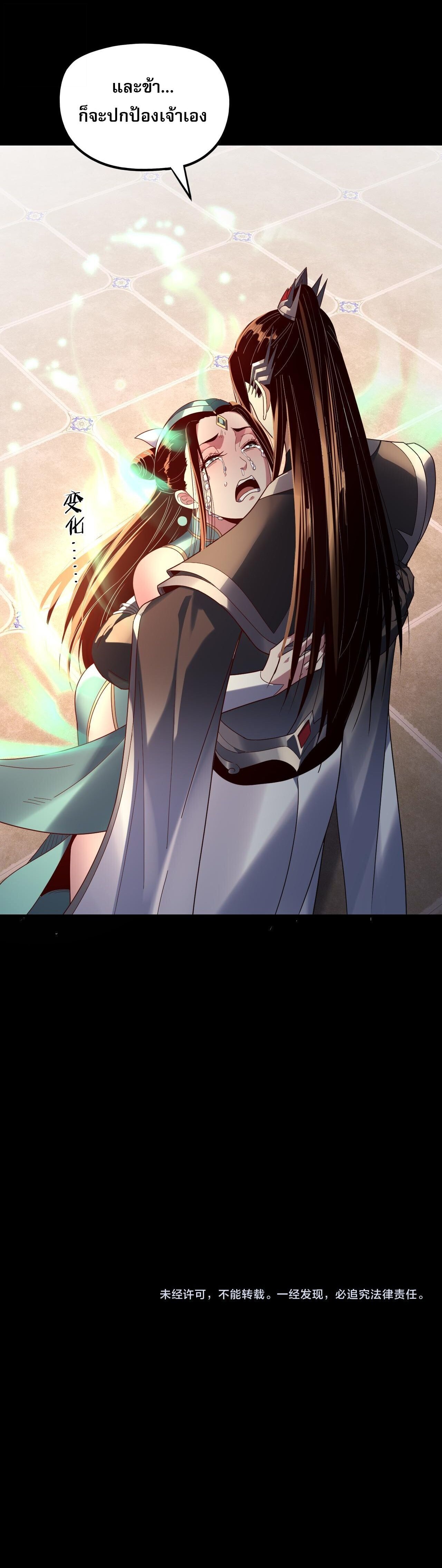 I Am the Fated Villain ตอนที่ 268 16